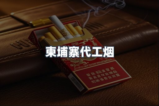 云霄香烟批发